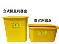 医疗利器盒方形锐器盒一次性黄色医用针头废物垃圾桶医院诊所专用 (1)